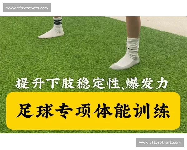 青少年足球专项体能与战术提升系统训练计划科学化进阶方案设计篇